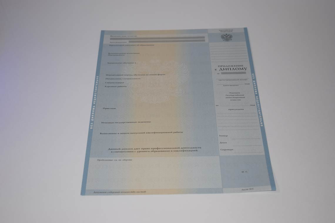 Приложение диплома Бакалавра в Каменск-Уральском 2003-2008