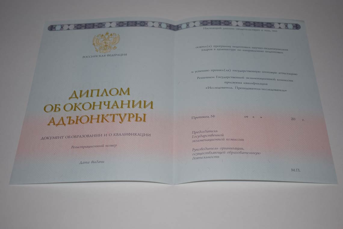 Диплом Адъюнктуры 2014-2025 в Каменск-Уральском