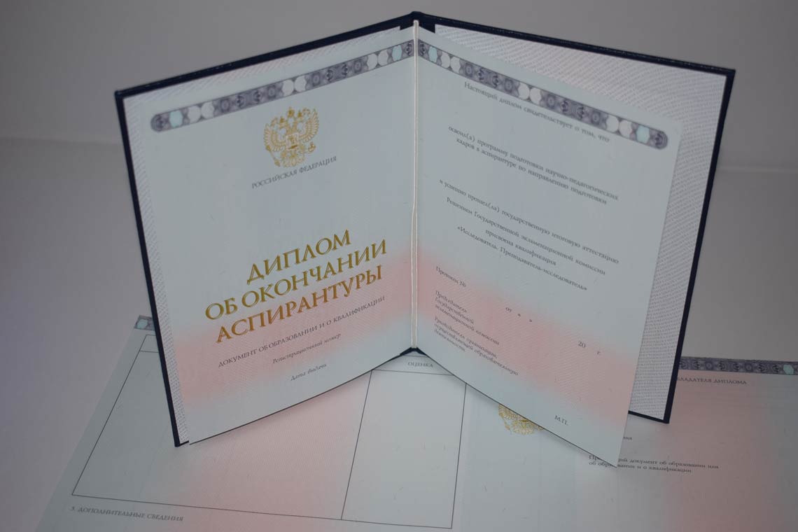 Диплом Аспирантуры 2014-2025 в Каменск-Уральском