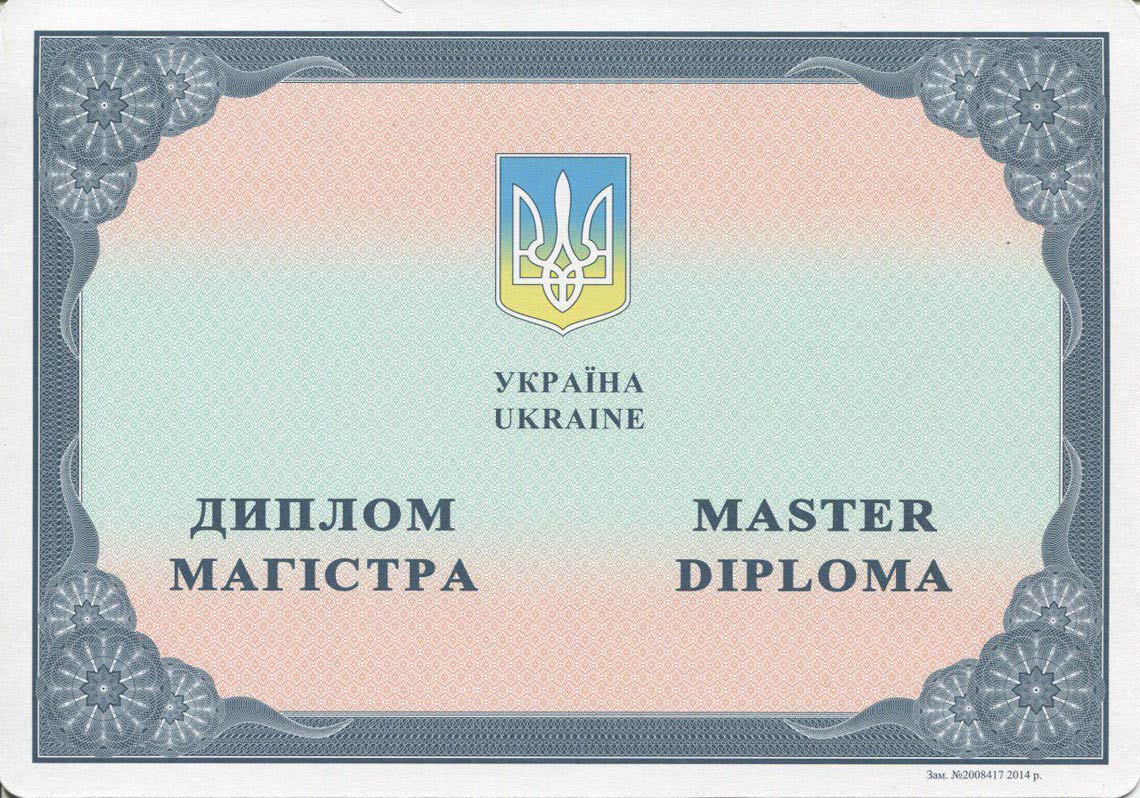 Украинский Диплом Магистра с 2014-2025 в Каменск-Уральском